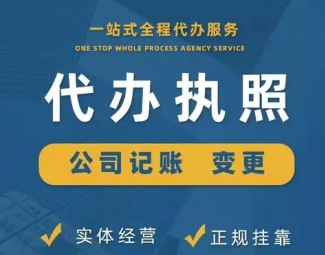 長沙代辦執(zhí)照注冊一站式服務(wù) 無地址注冊、集群注冊與工商注銷全搞定