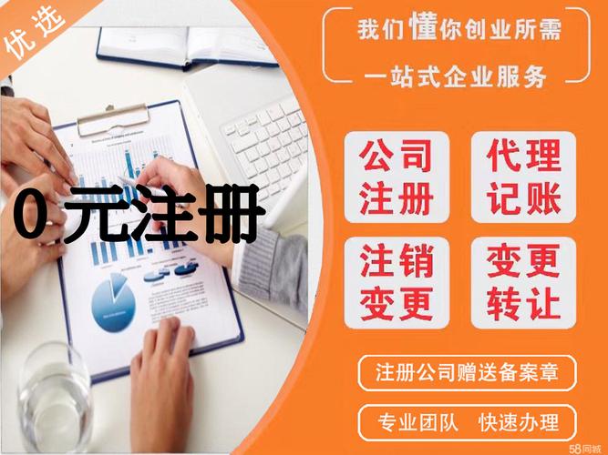 湛江工商注冊_公司注冊代理_代辦注冊公司價格 - 58同城